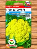 Капуста Грин Шторм цветная фото семена топ