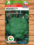 Капуста Монако F1 брокколи фото семена топ