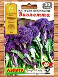 Капуста Виолетта брокколи фото семена топ