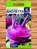 Капуста Виолетта кольраби фото семена топ