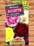 Шток-Роза Ассорти смесь сортов фото Семена Топ