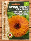Календула Calypso Orange Visa Black фото Семена Топ