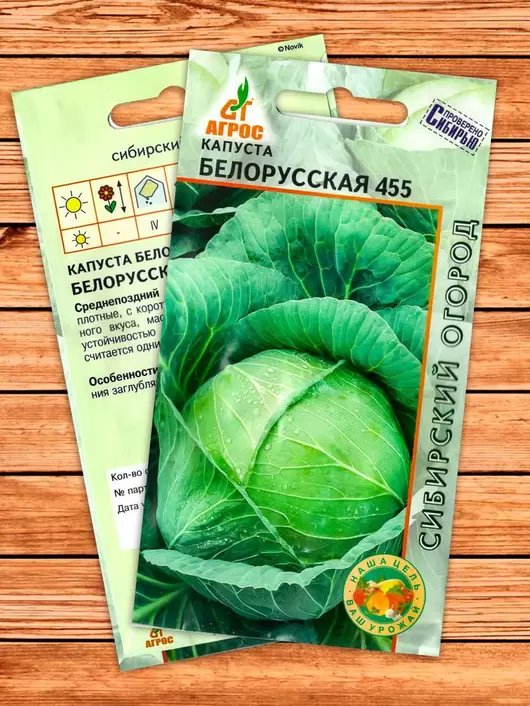 Капуста Белорусская 455 белокочанная характеристики