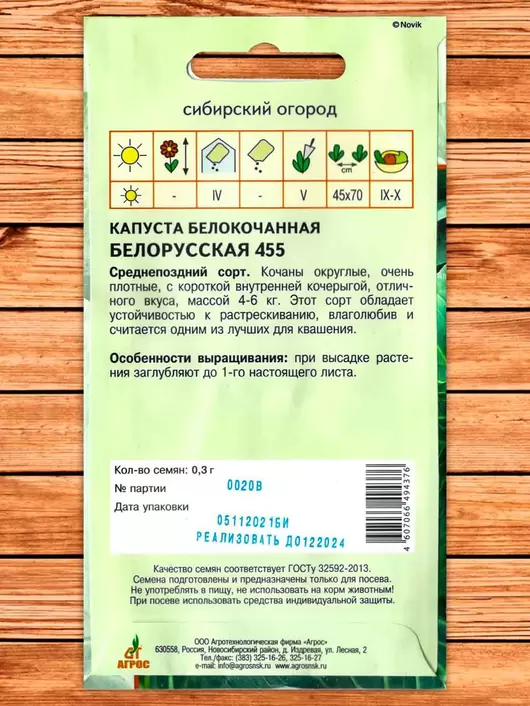 Капуста Белорусская 455 белокочанная описание