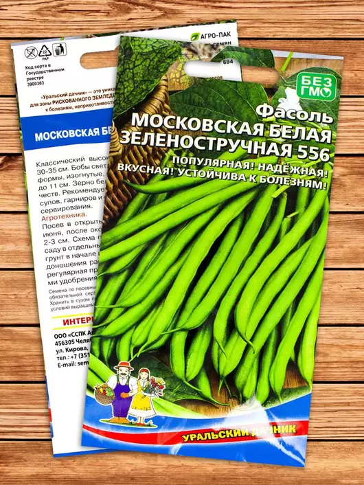Фасоль Московская белая Зеленостручковая 556 характеристики Семена Топ