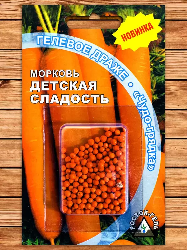 Морковь Детская сладость гель-драже Чудо грядка фото Cемена топ