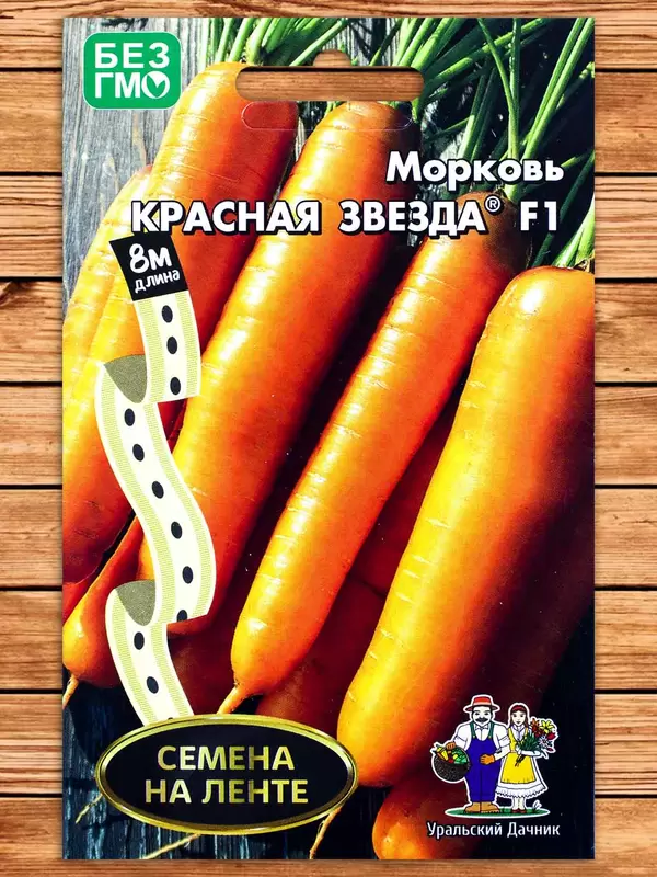 Морковь Красная Звезда F1 фото Cемена топ