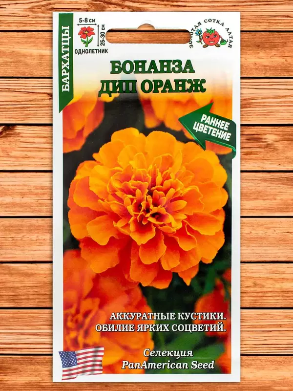 Бархатцы (Тагетес) Бонанза Дип Оранж фото семена топ