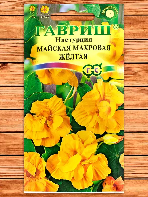 Настурция Майская Махровая Жёлтая фото Семена Топ