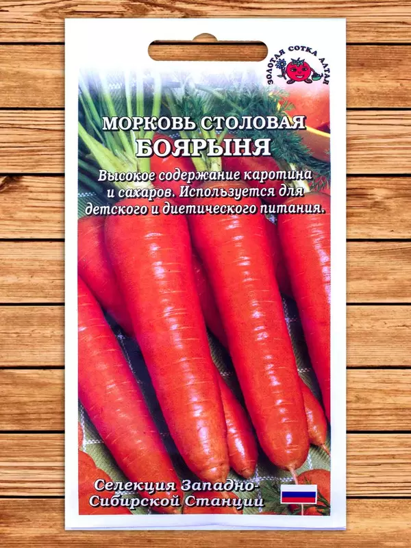 Морковь Боярыня фото Семена Топ